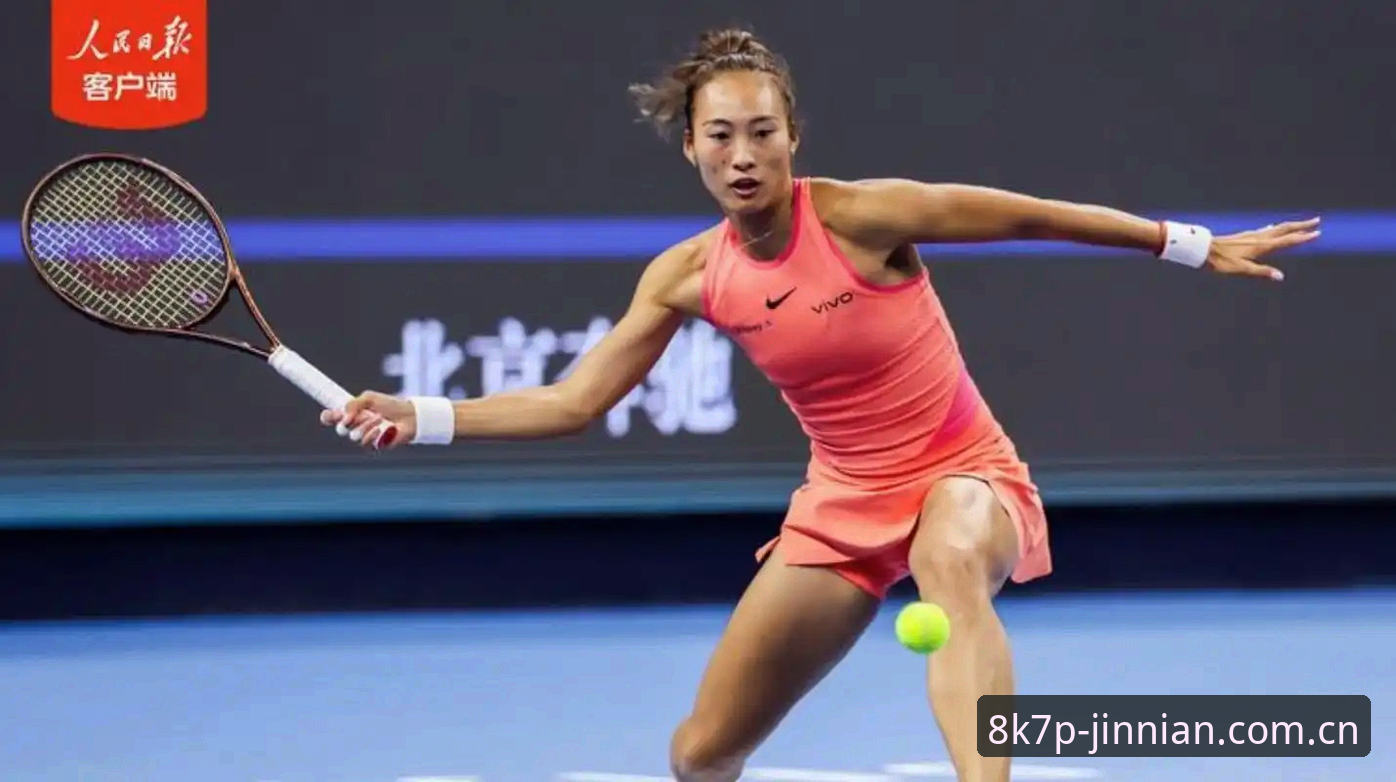 如何在金年会体育追踪郑钦文法网征程？2026年女单签表深度解读